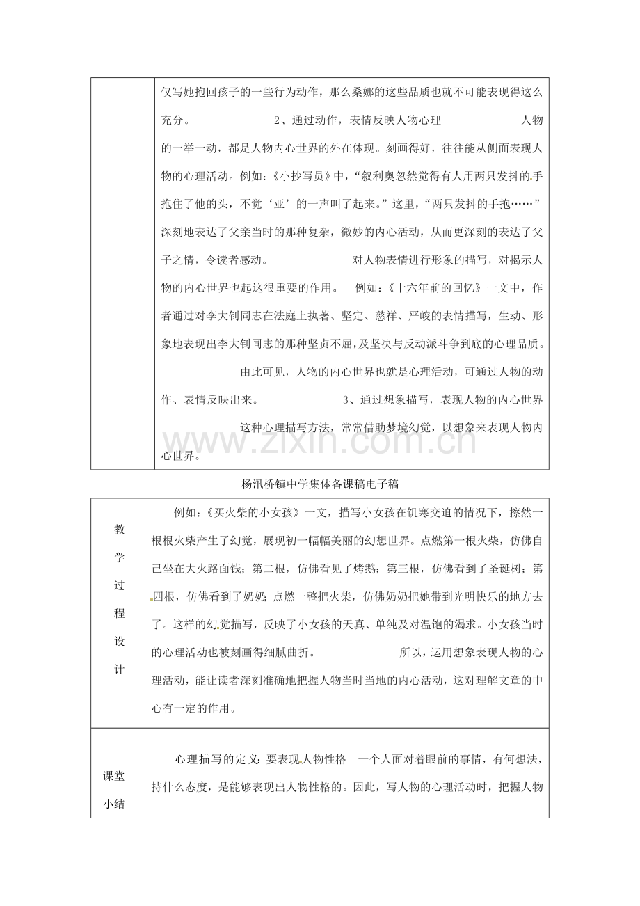 浙江省绍兴县杨汛桥镇中学七年级语文上册《心理描写》教学案 人教新课标版.doc_第2页