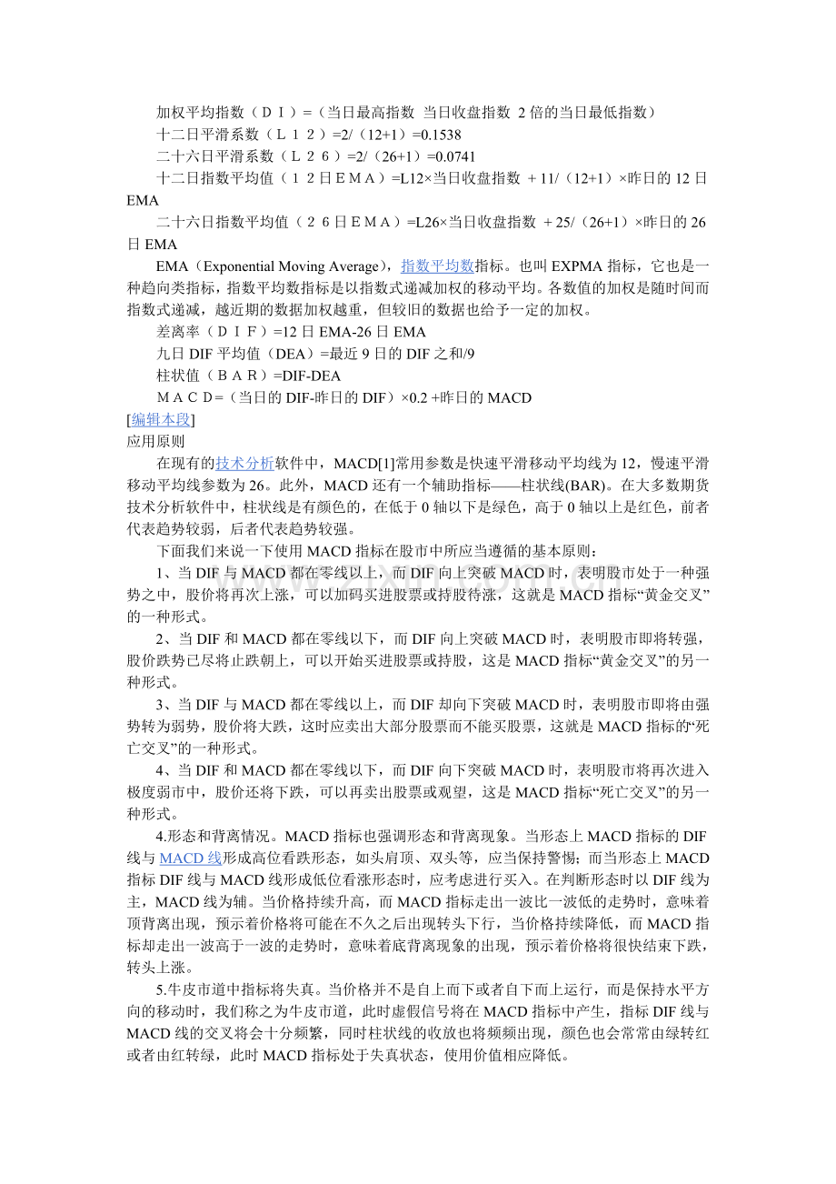 MACD指标.doc_第2页