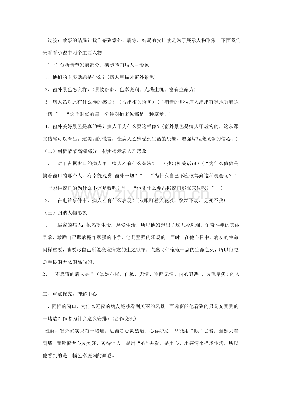 八年级语文下册 20《窗》教学设计 苏教版-苏教版初中八年级下册语文教案.doc_第2页