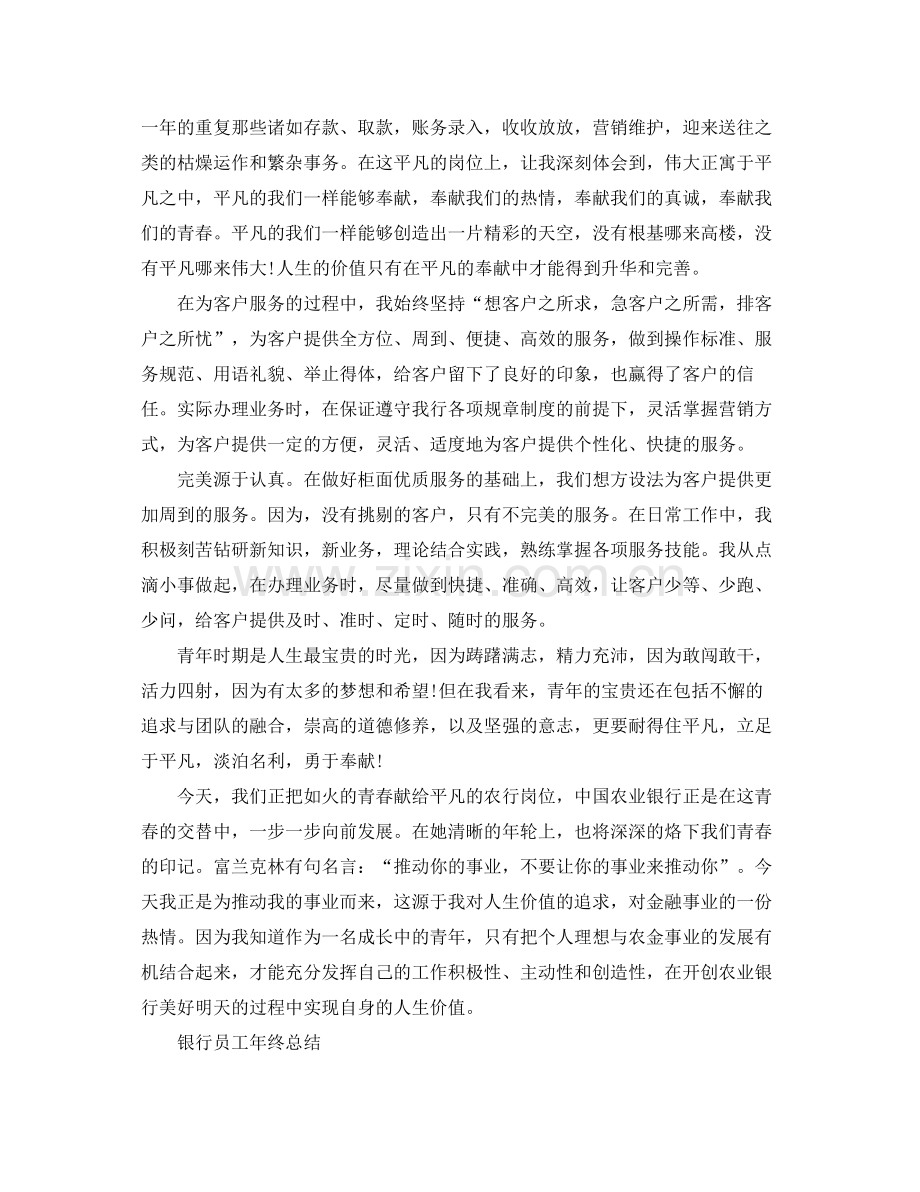 银行员工的年终工作总结 .docx_第2页