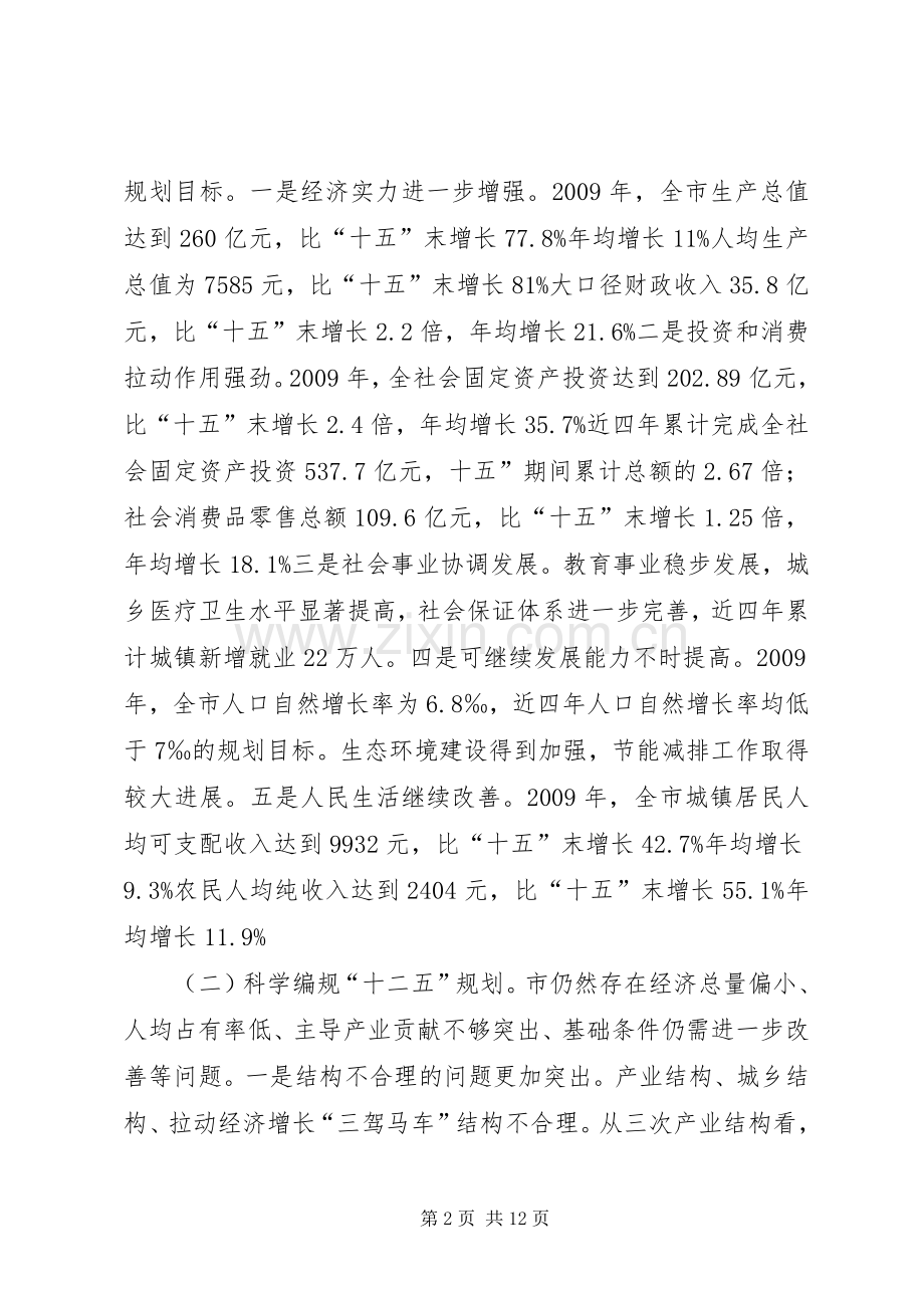 十二五专项规划编制工作发言.docx_第2页