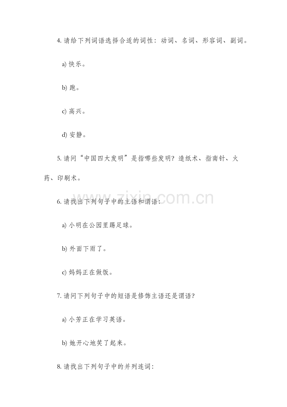 破阵子复习题.docx_第2页