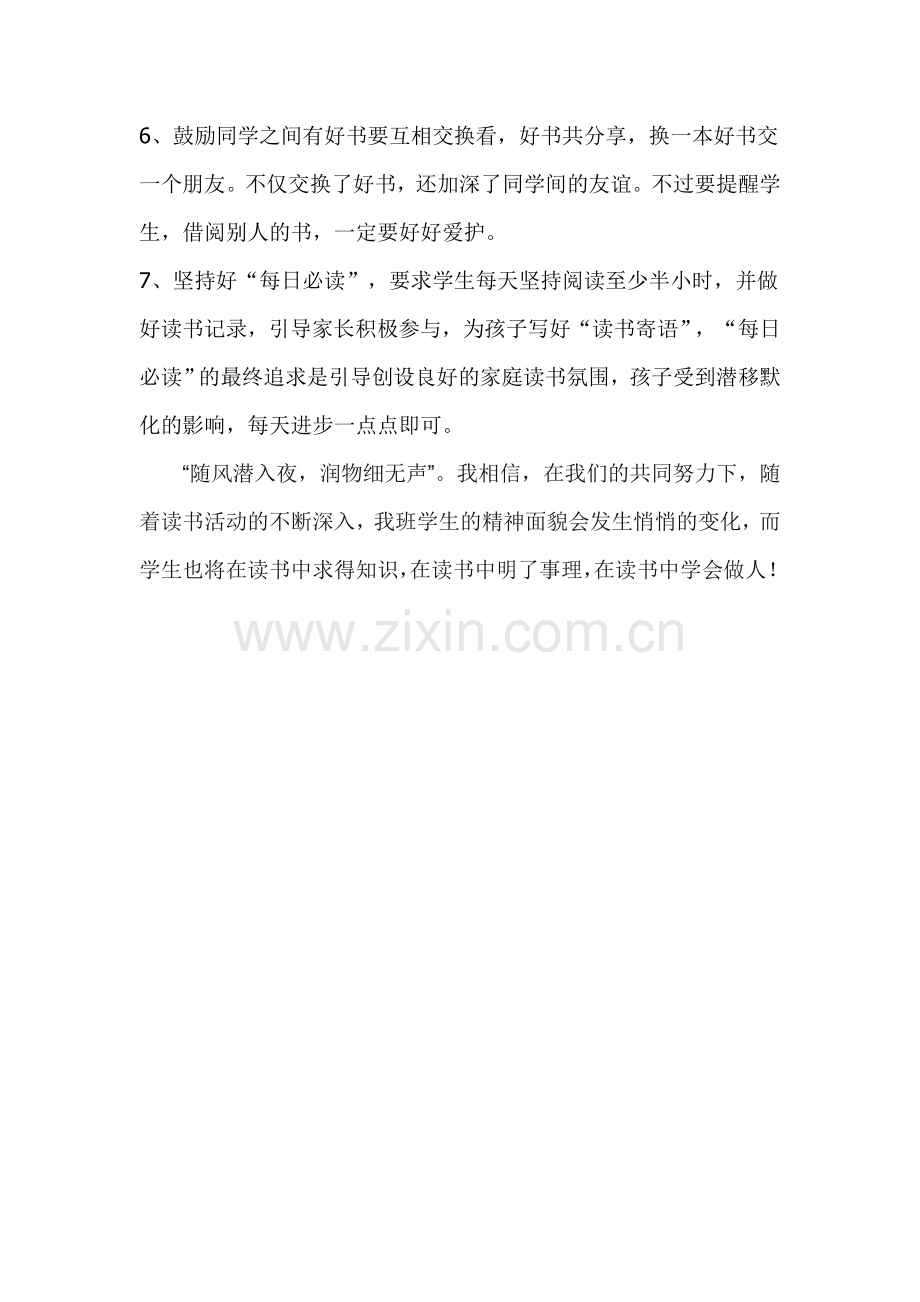 南关小学六三班读书活动方案.doc_第2页