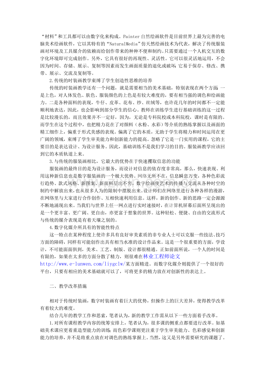 从表达媒介的转变思考服装画教学改革.doc_第2页