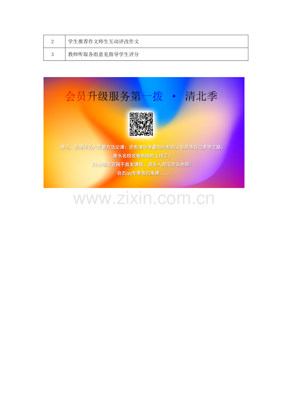 七年级语文下册 第六单元 写作 自由作文作文教案设计 北师大版-北师大版初中七年级下册语文教案.doc_第2页