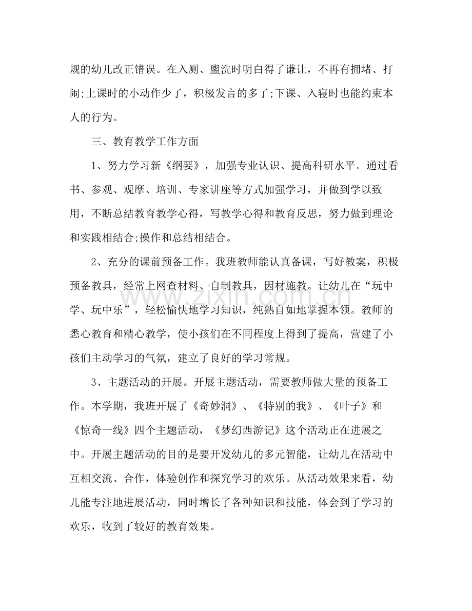 2021年高三班主任年度个人参考总结.docx_第2页