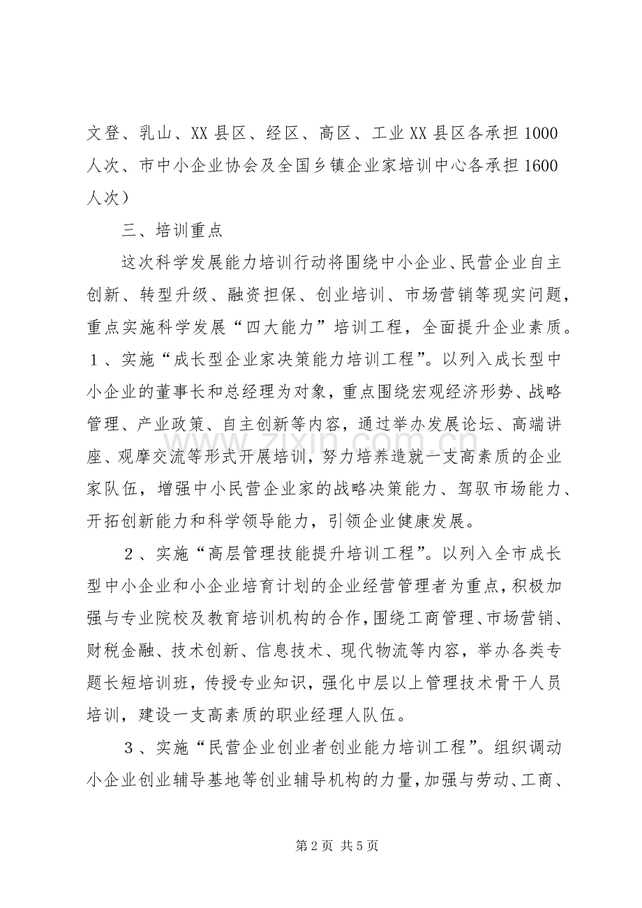 中小民营企业的培训计划方案分析 .docx_第2页