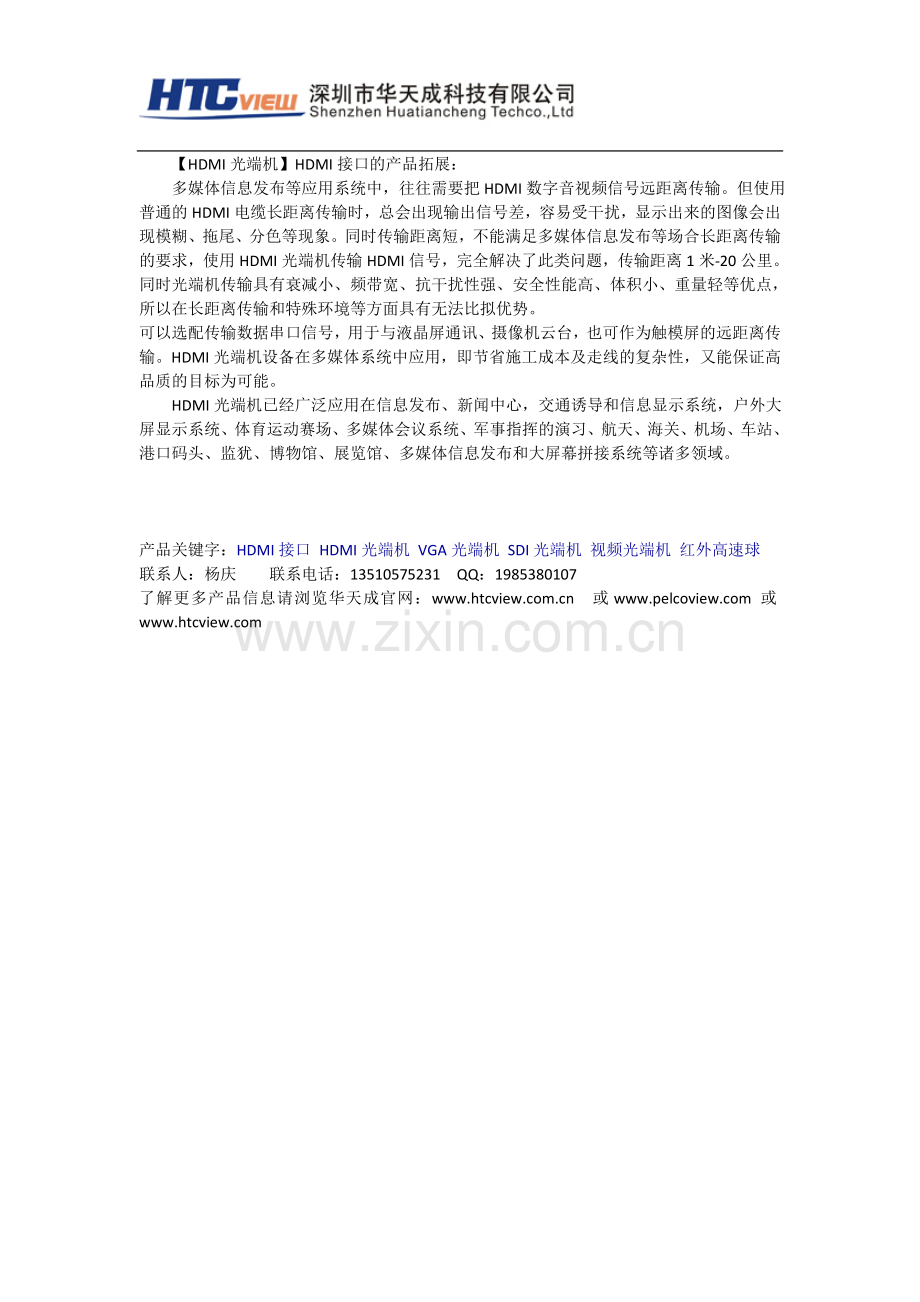 HDMI光端机解决DVI接口无音频传输.doc_第2页