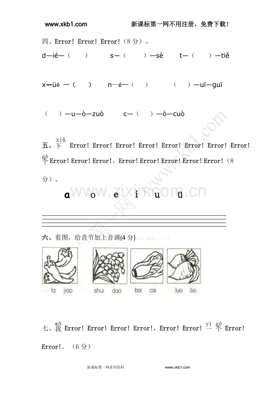 2013教科版一年级语文上册期中试卷.doc_第2页