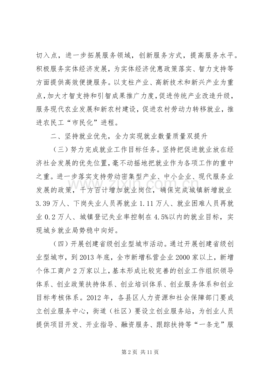 全市人力资源和社会保障工作安排.docx_第2页