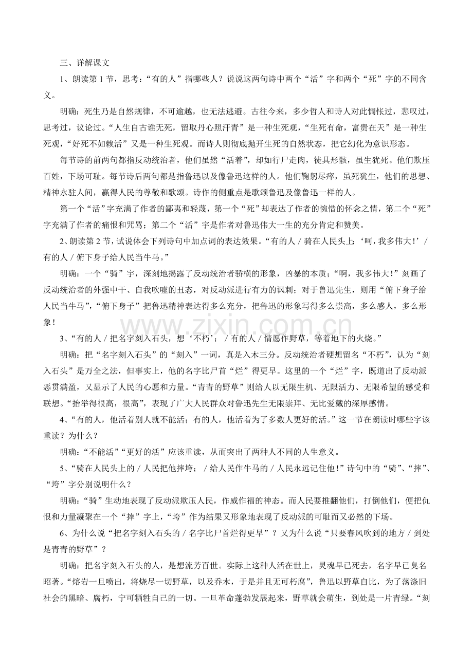 《有的人》教学设计2.doc_第2页