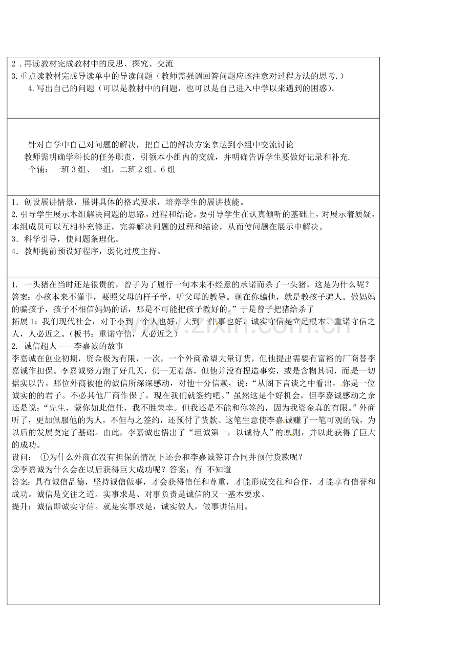 七年级政治上册 诚实守信 一诺千金教学设计 教科版-教科版初中七年级上册政治教案.doc_第2页