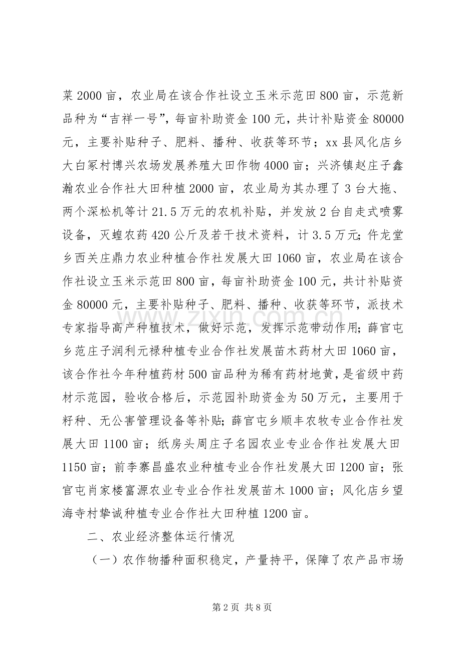 乡镇农业局年度工作总结及工作安排.docx_第2页