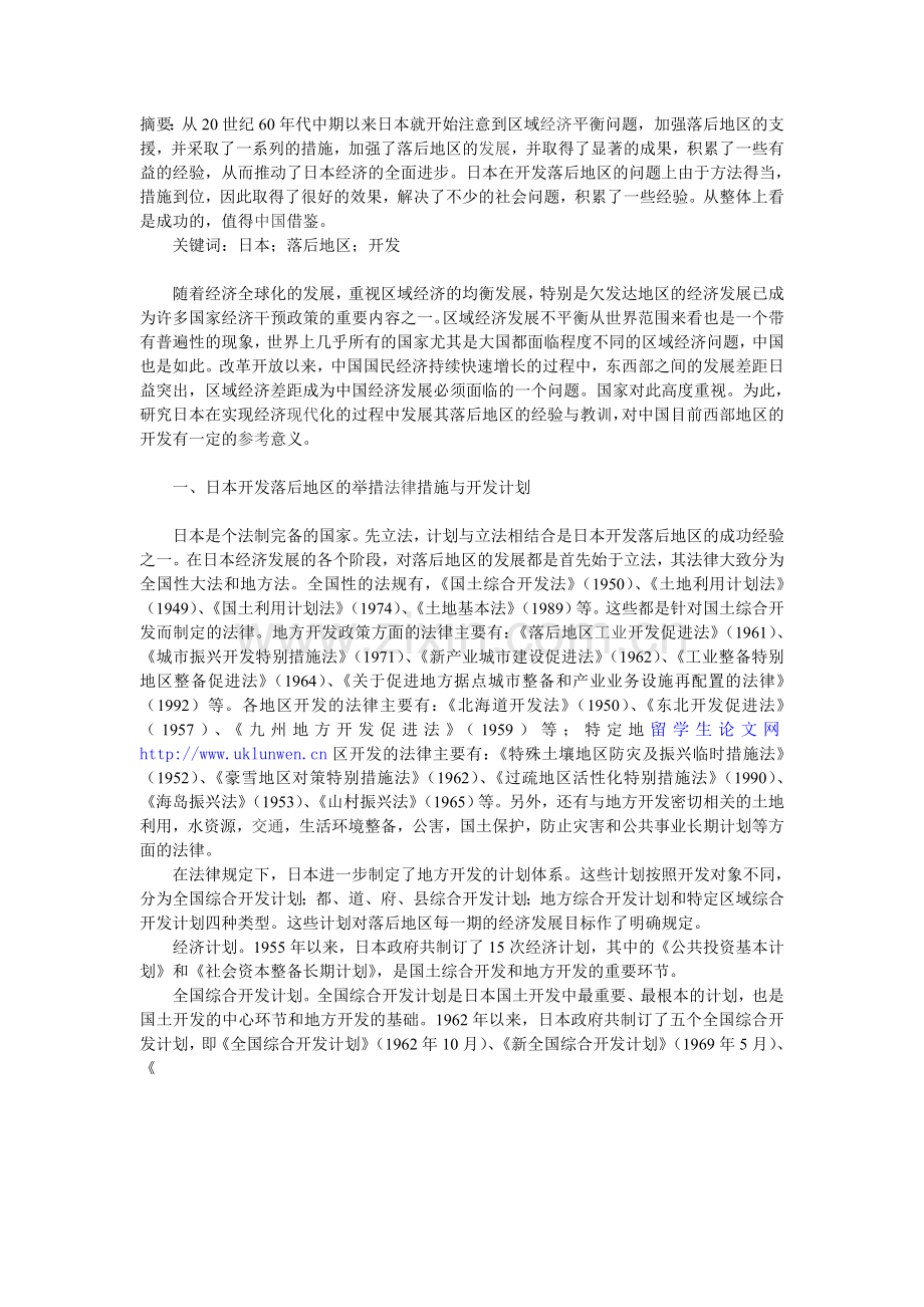 论日本落后地区的开发.doc_第1页