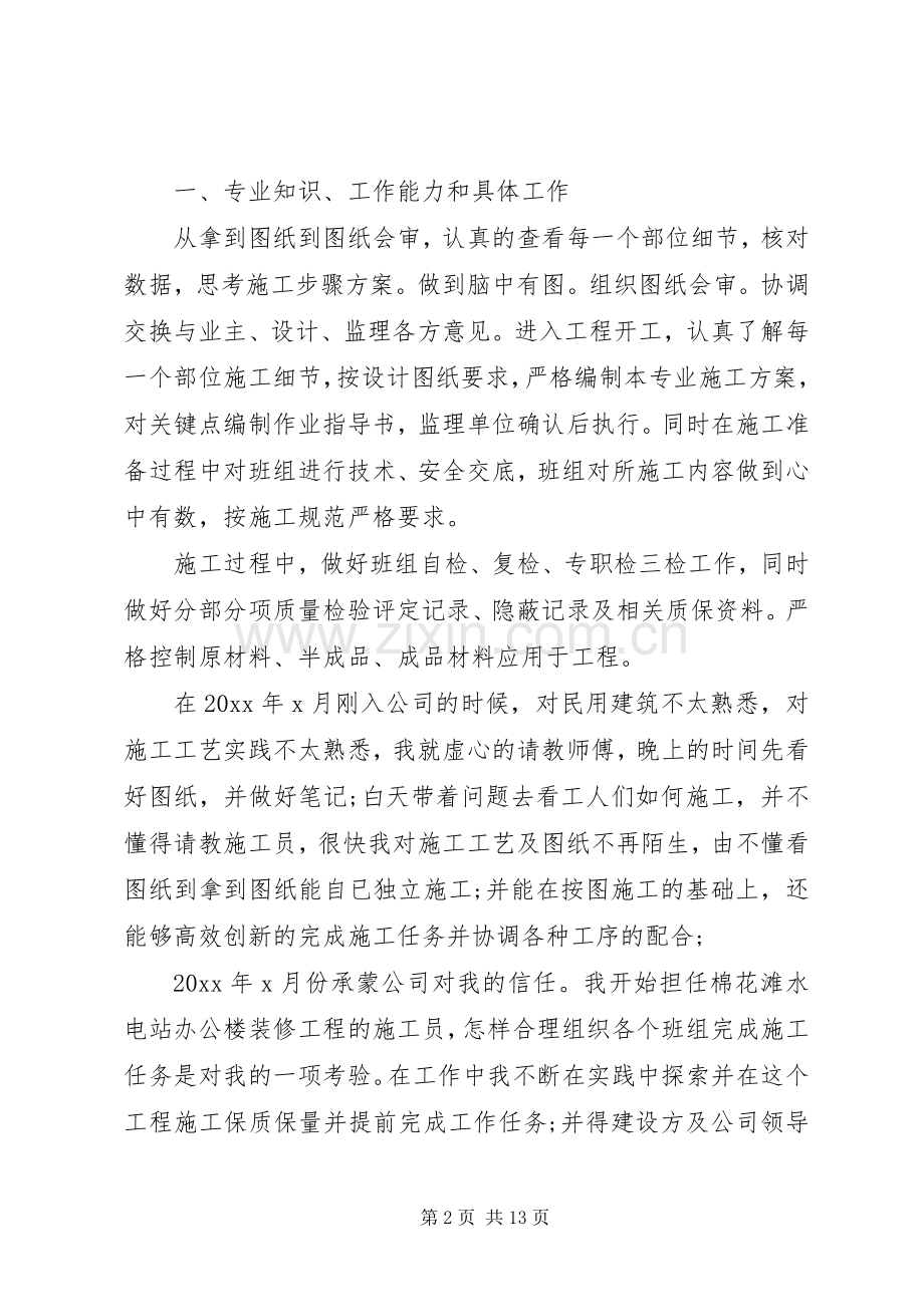 20XX年个人工作总结及20XX年工作计划范文.docx_第2页