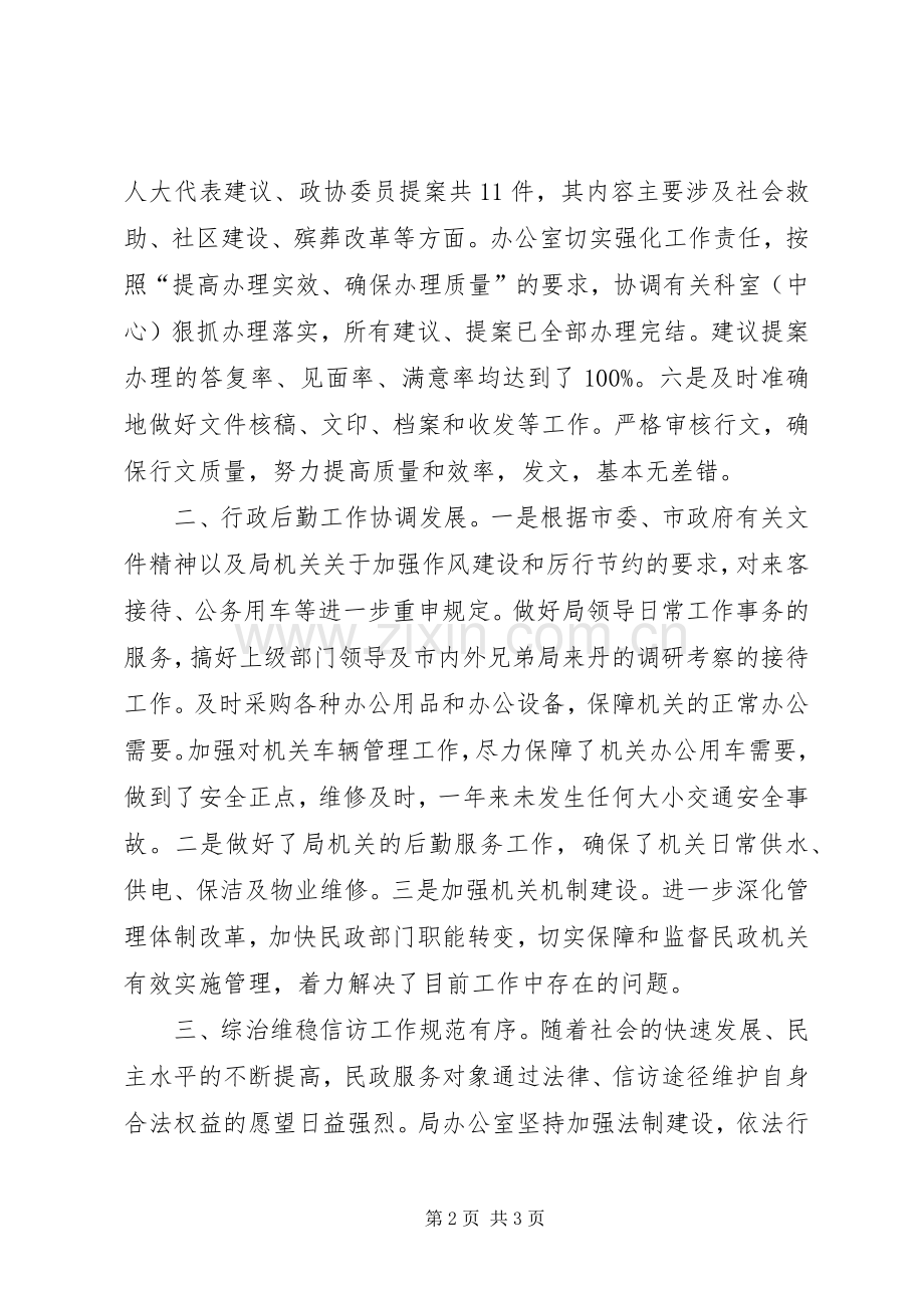 上半年工作总结及下半年工作计划（民政局）.docx_第2页
