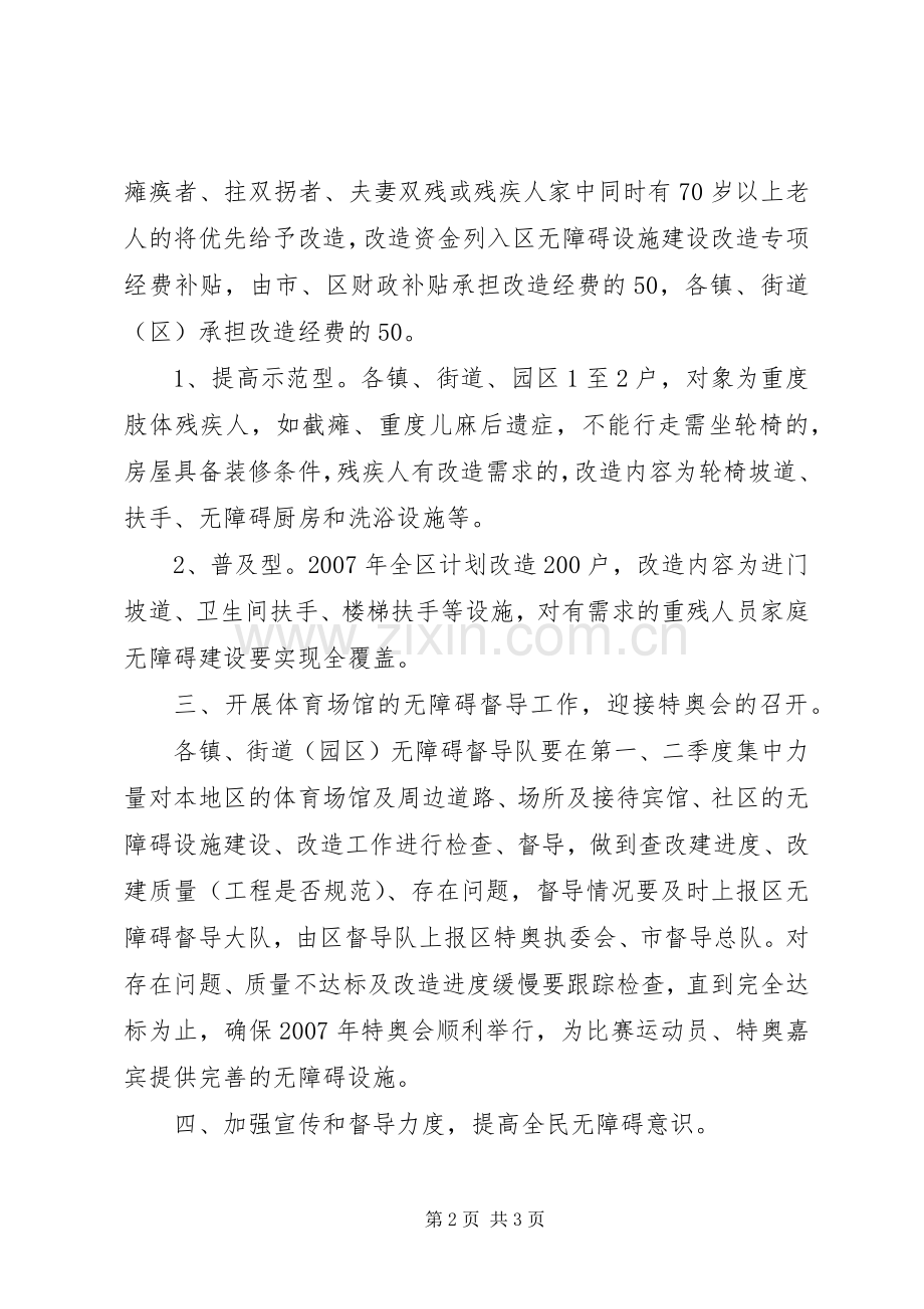 XX年无障碍设施建设督导工作计划.docx_第2页