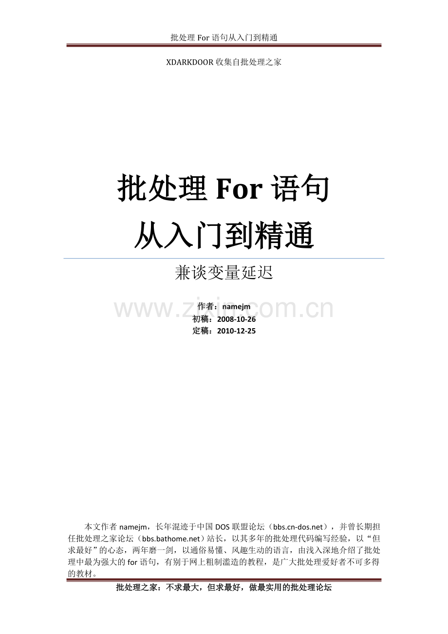批处理For语句从入门到精通_20101225.doc_第1页