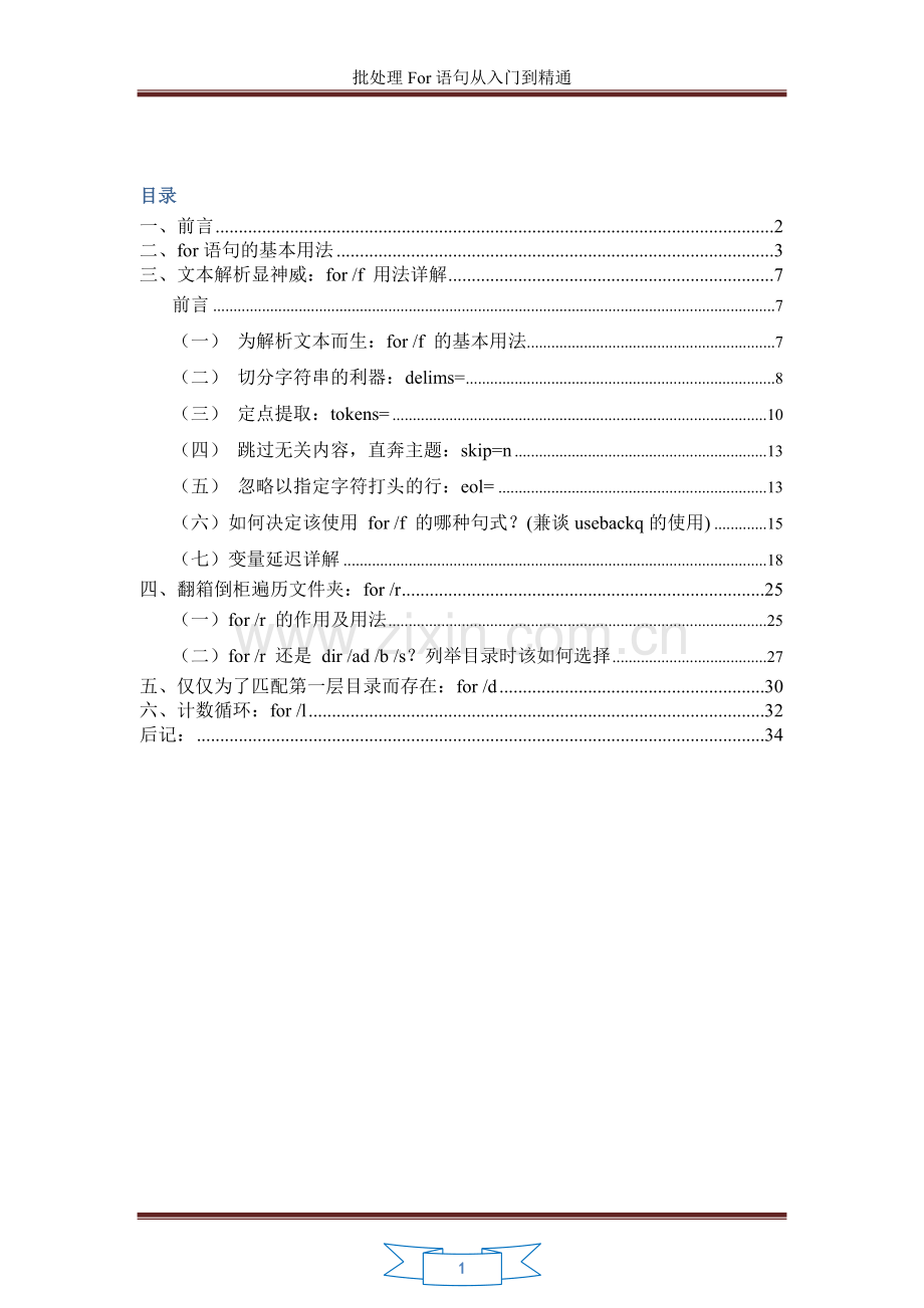 批处理For语句从入门到精通_20101225.doc_第2页