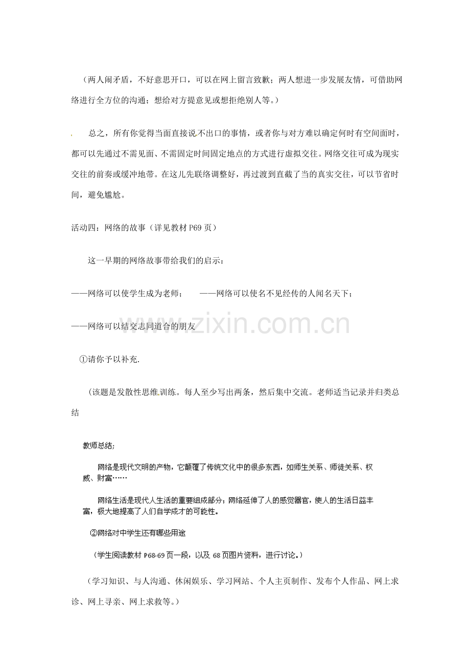湖北省北大附中武汉为明实验学校八年级政治上册 6.1 网络上的人际交往教案1 新人教版.doc_第2页