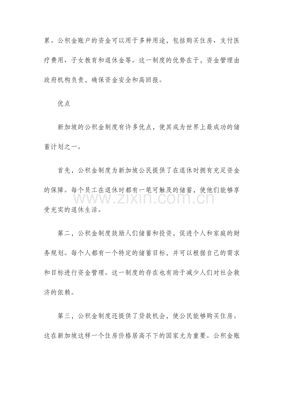 新加坡的公积金制度.docx_第2页
