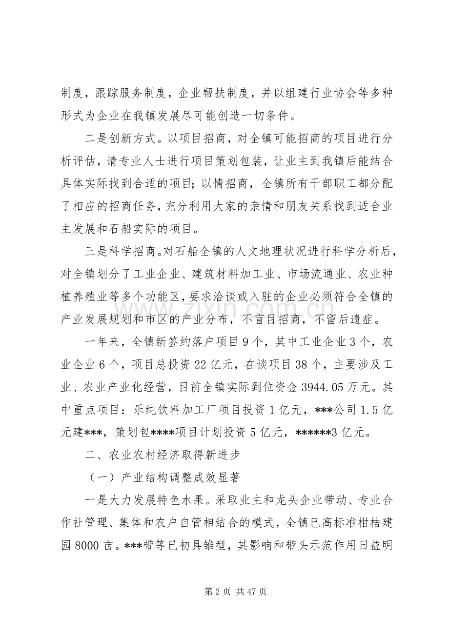 乡镇工作总结及XX年工作计划的报告.docx_第2页