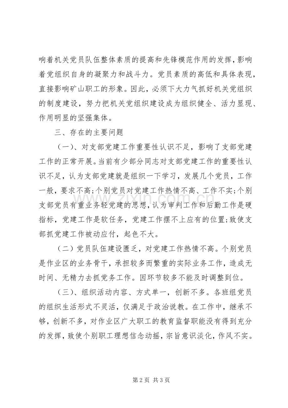 煤矿党支部工作计划20XX年 .docx_第2页