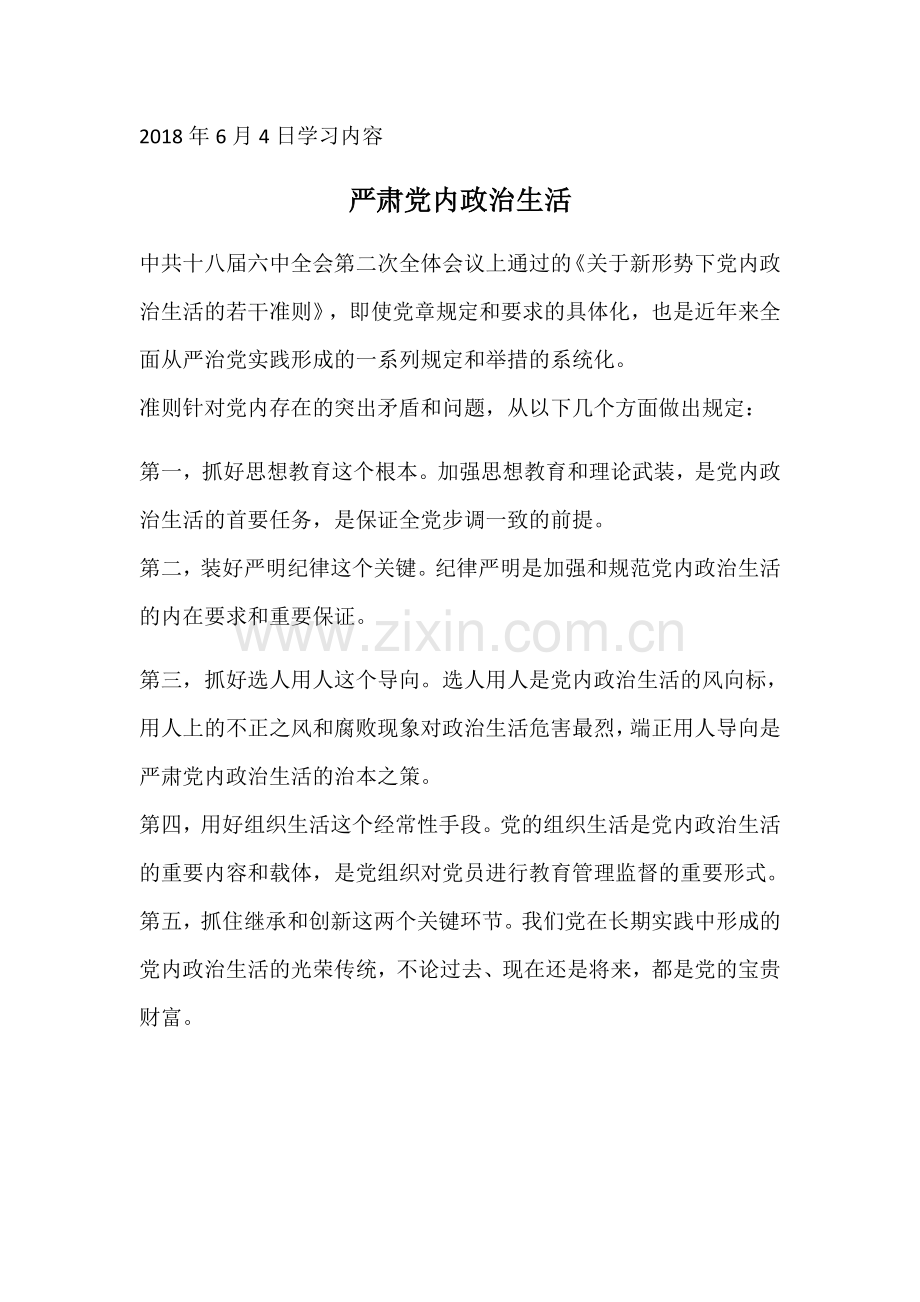 第十五周党员学习 (2).docx_第1页