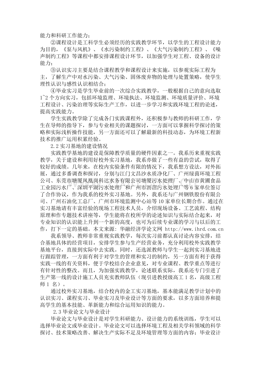 环境工程专业实践教学系统的构建探索与实.doc_第2页