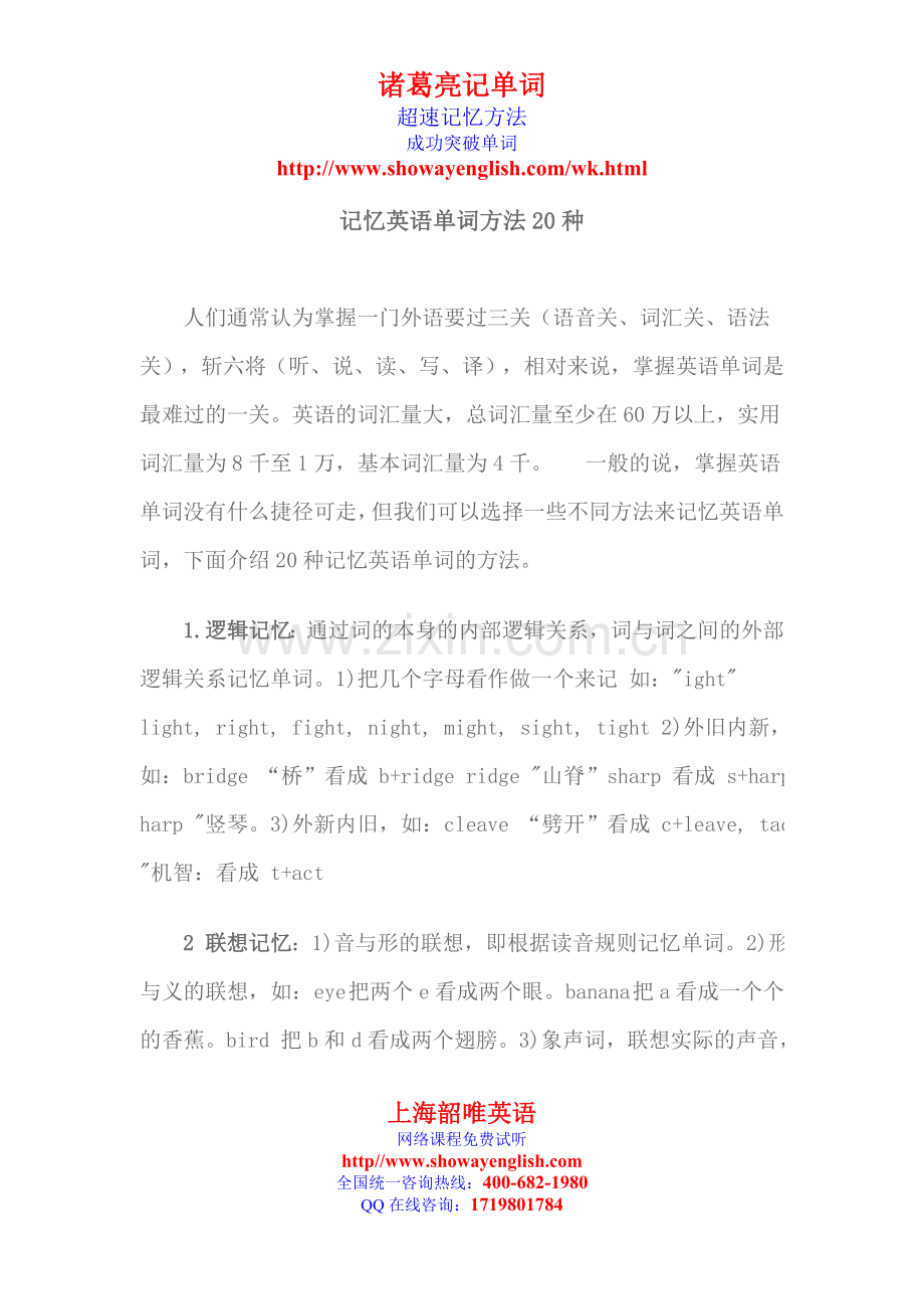 诸葛亮记单词高效学英语.doc_第1页