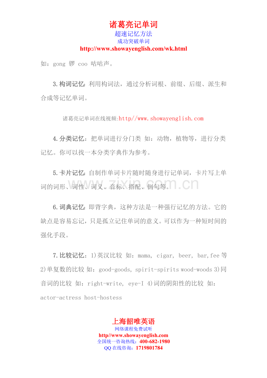 诸葛亮记单词高效学英语.doc_第2页