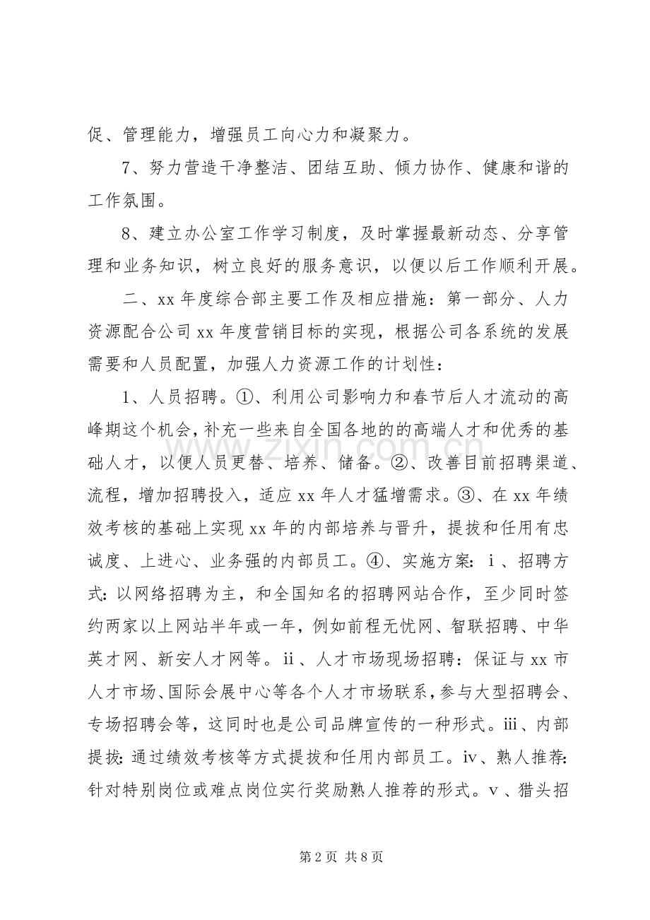综合部年度工作计划20XX年 (3).docx_第2页
