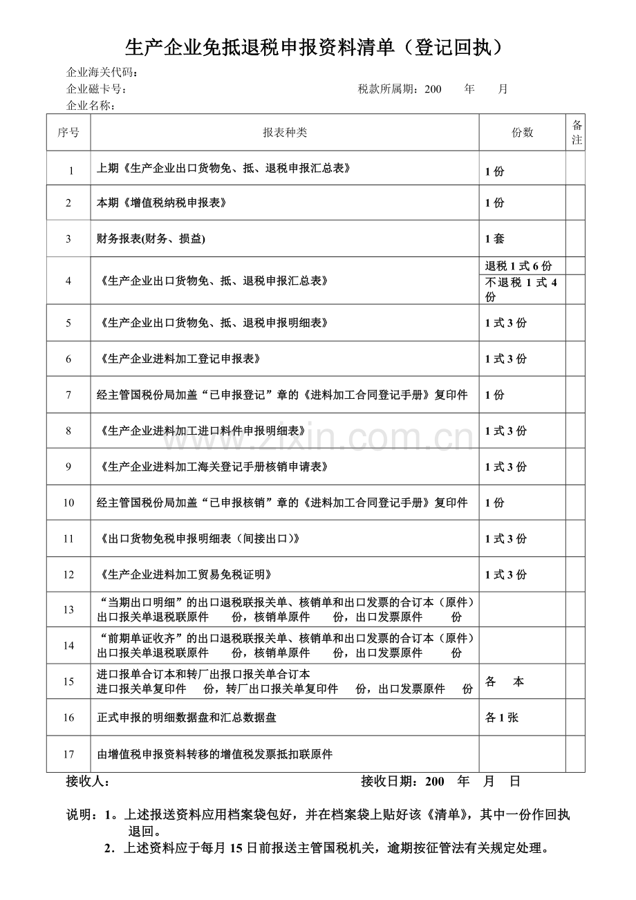 免抵退资料清单.doc_第1页