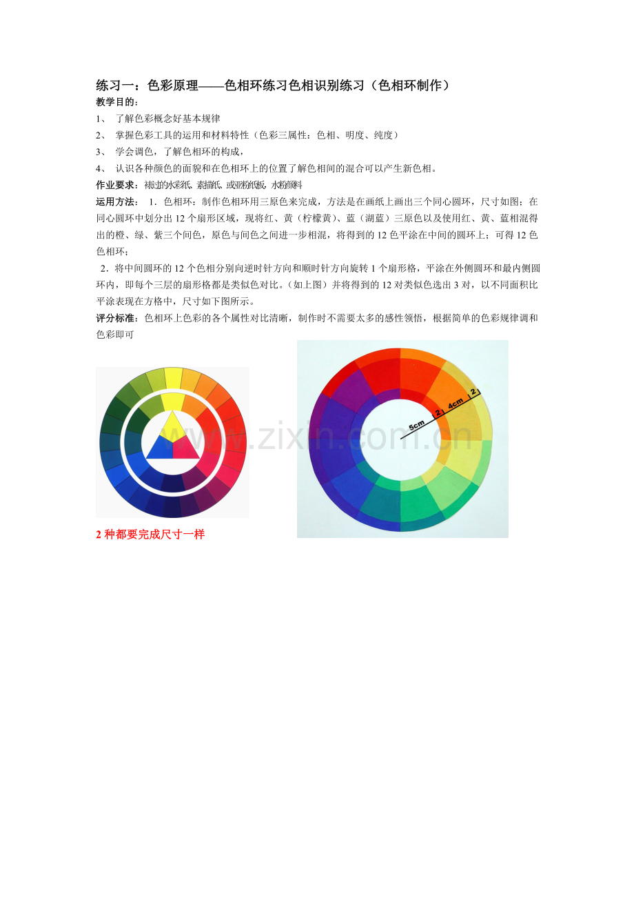 色彩构成作业训练.doc_第1页