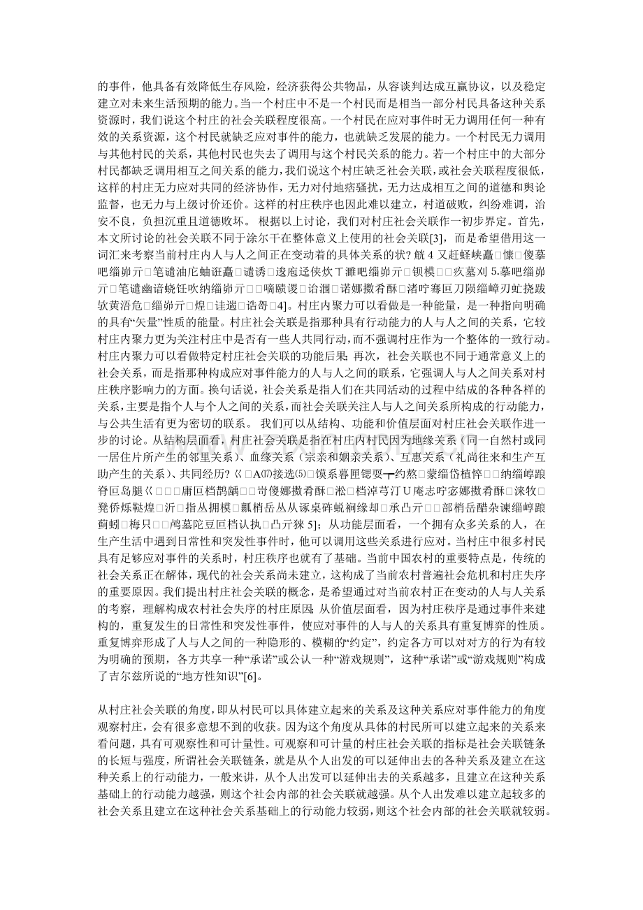 论村庄社会关联.doc_第2页