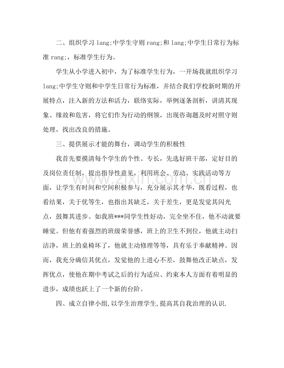 七年级班主任工作参考总结（通用）.docx_第2页