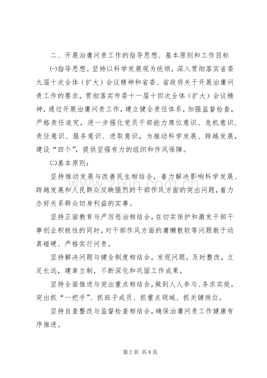房管系统作风保障安排意见.docx_第2页