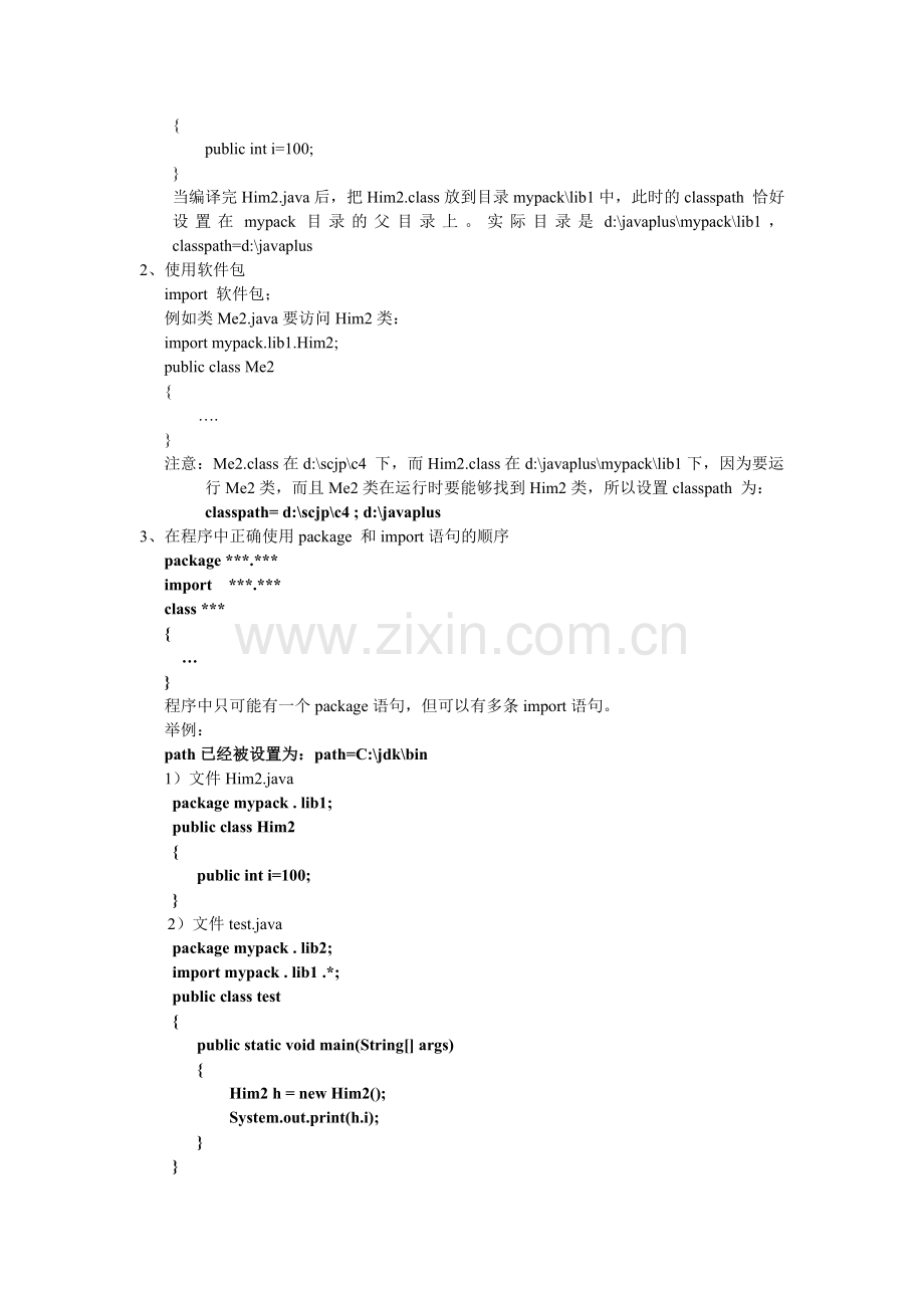 chapter5(My--Java教案).doc_第2页