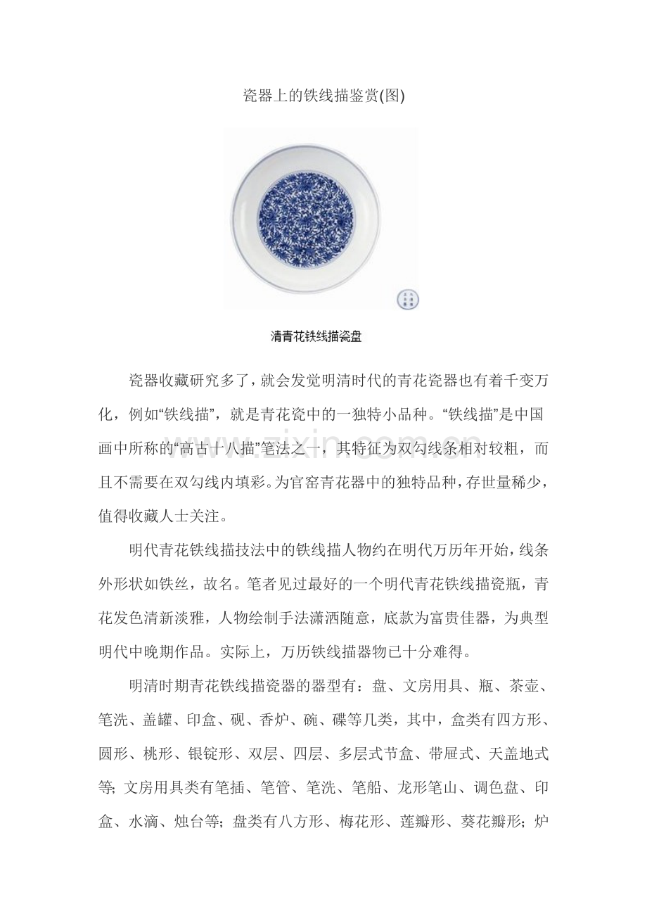 瓷器上的铁线描鉴赏（图）.doc_第1页