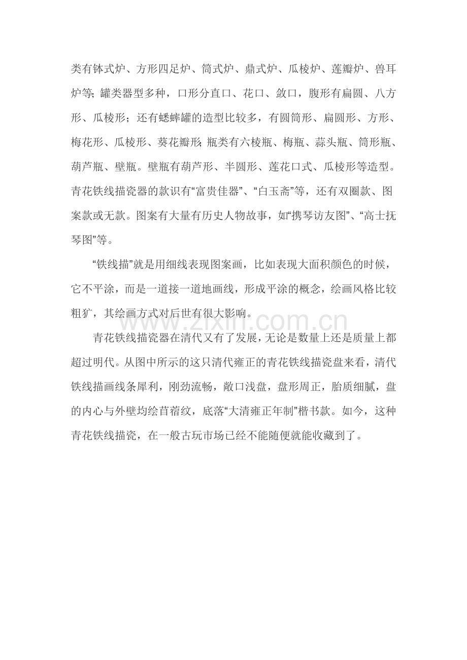 瓷器上的铁线描鉴赏（图）.doc_第2页