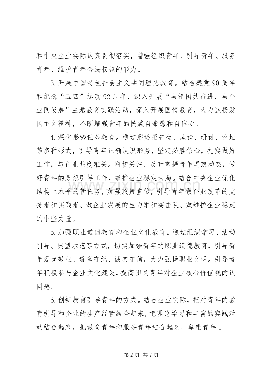 年工作计划(公司团委) .docx_第2页