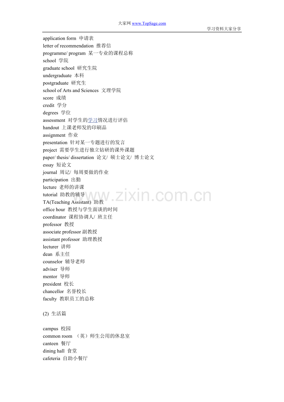 雅思听力背景词汇汇总[www.TopSage.com]..doc_第2页