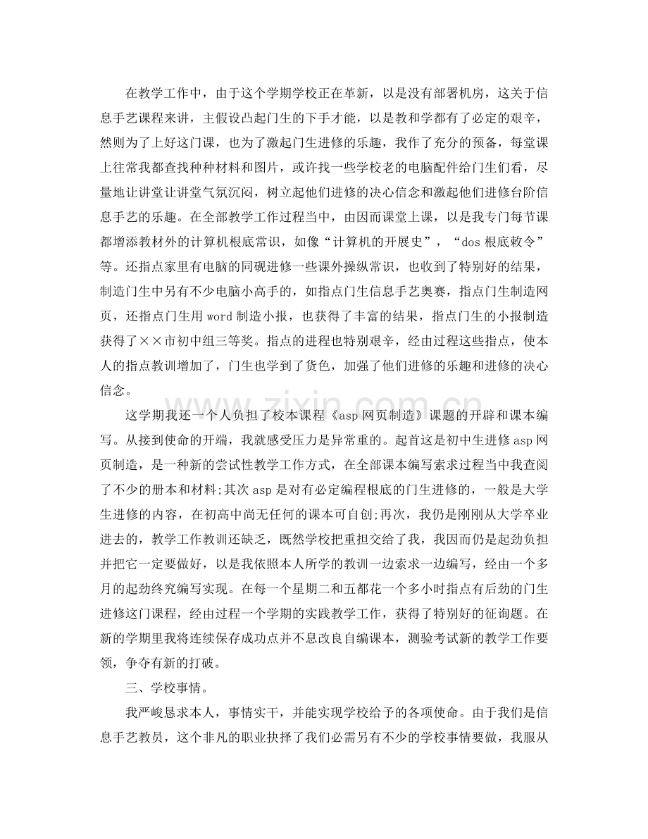 2021年新教师上半年工作参考总结.docx_第2页