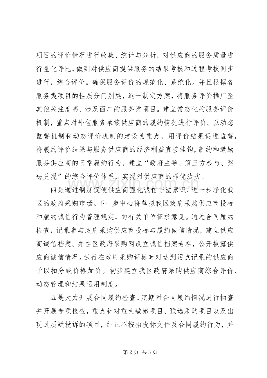 区政府采购中心季度工作计划.docx_第2页