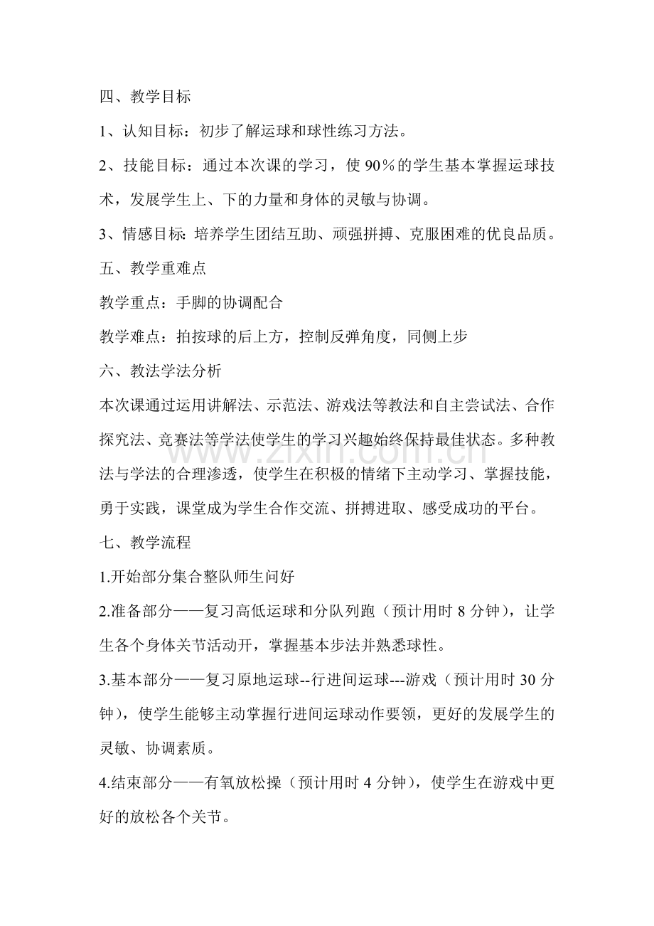 《行进间运球》微课说明.doc_第2页