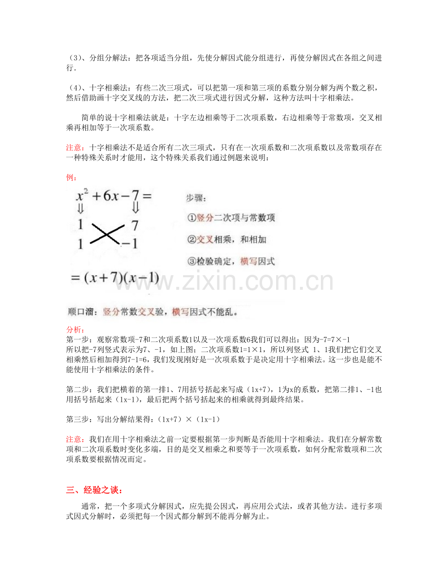 七年级下《从面积到乘法公式》乘法公式知识点整理.doc_第2页