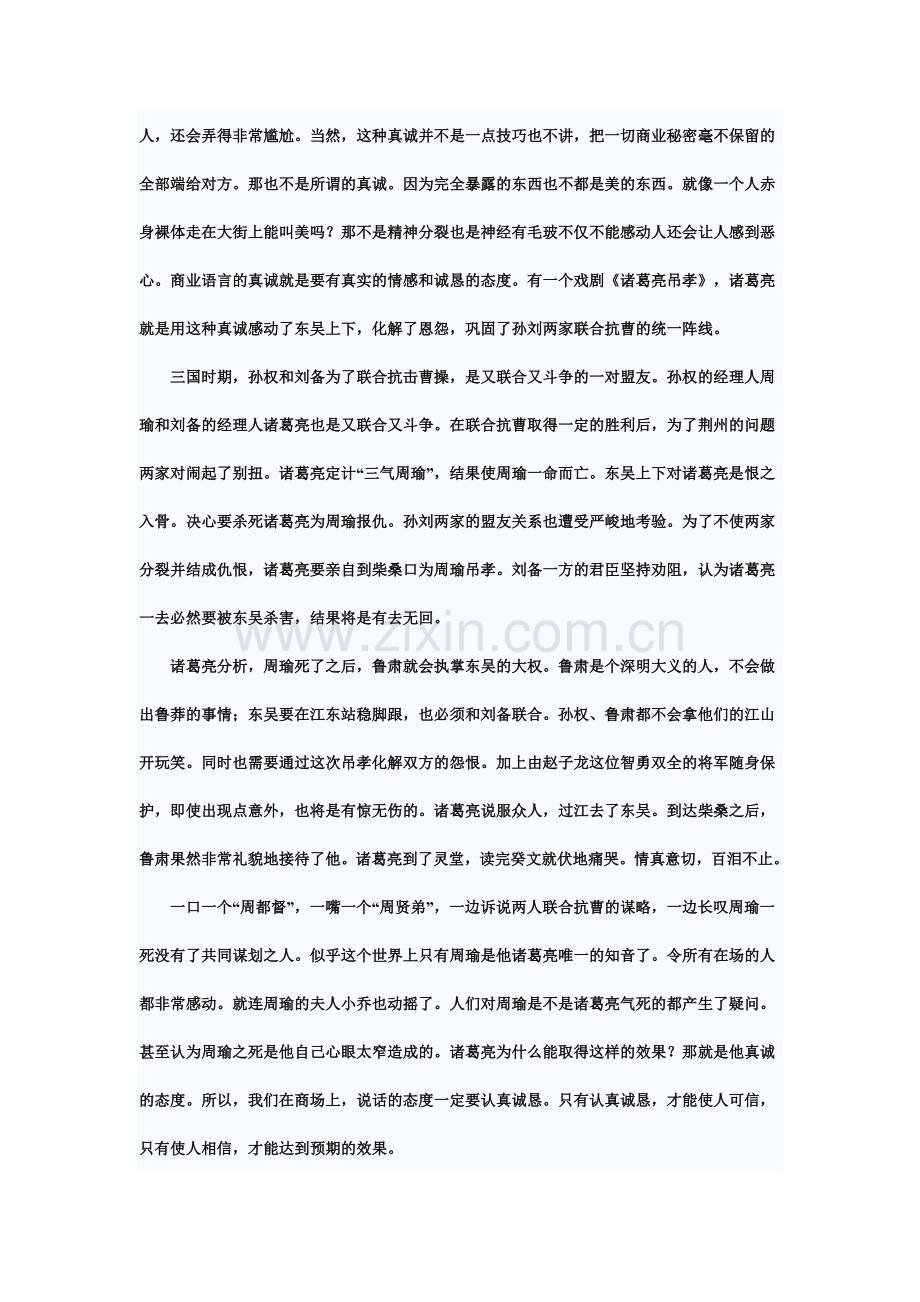 业务员必备的说话技巧.doc_第2页