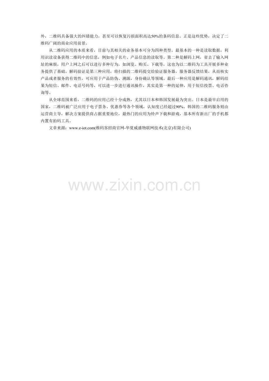 二维码相关业务的分类简析.doc_第2页