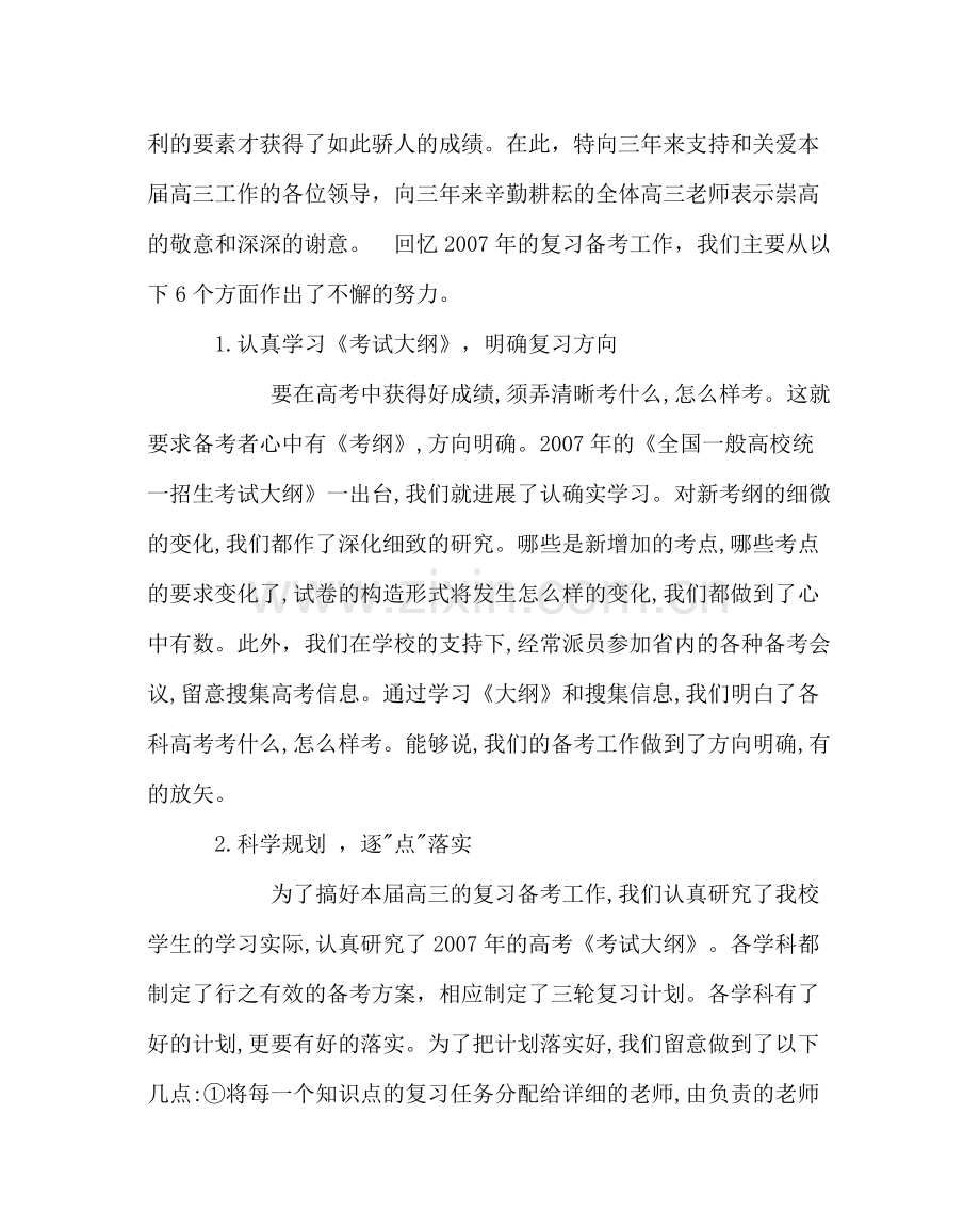 教导处范文高考科学备考总结.docx_第2页