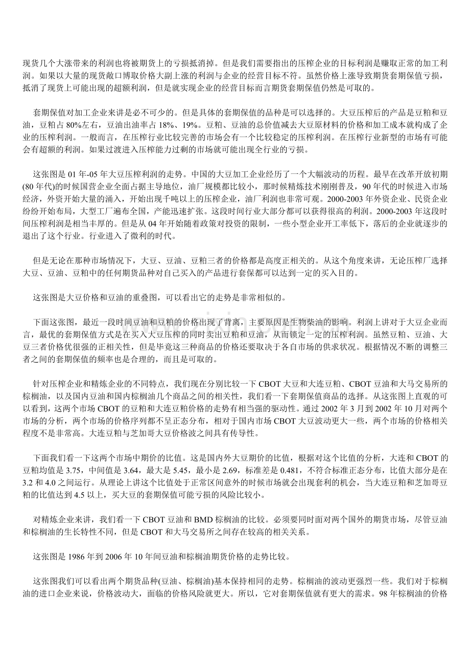 中国大豆企业利用期市规避价格风险利弊分析.doc_第2页